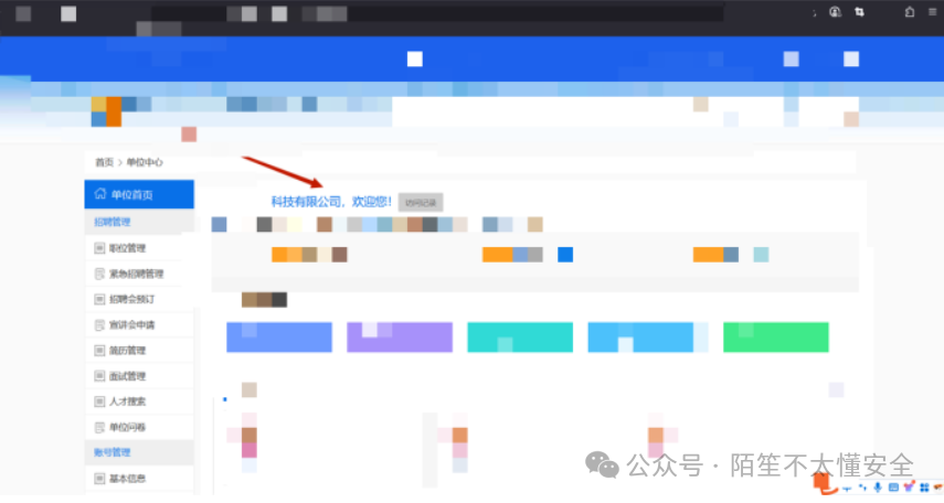 企业账号登录后的管理后台首页