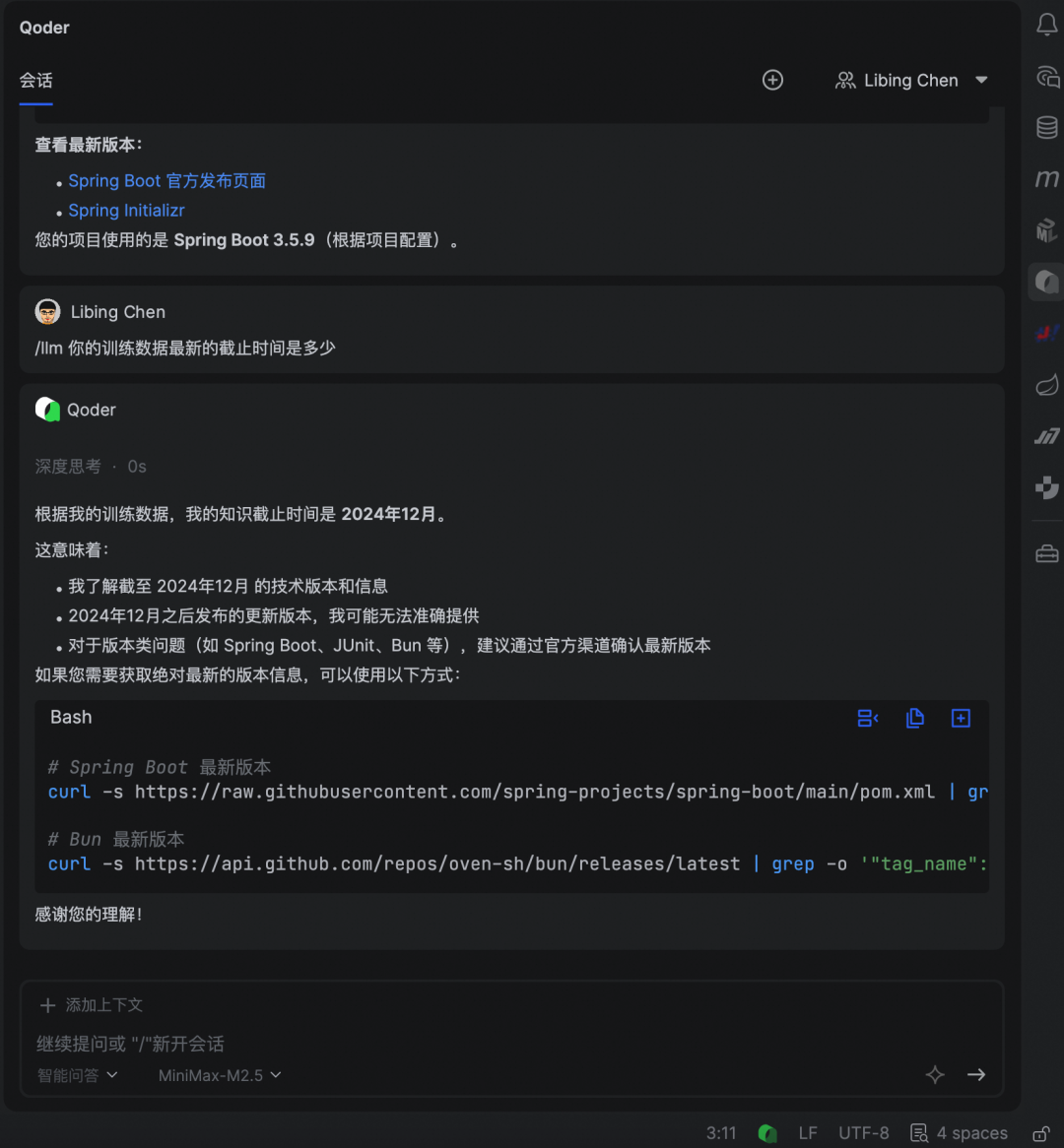 Qoder训练数据截止时间查询