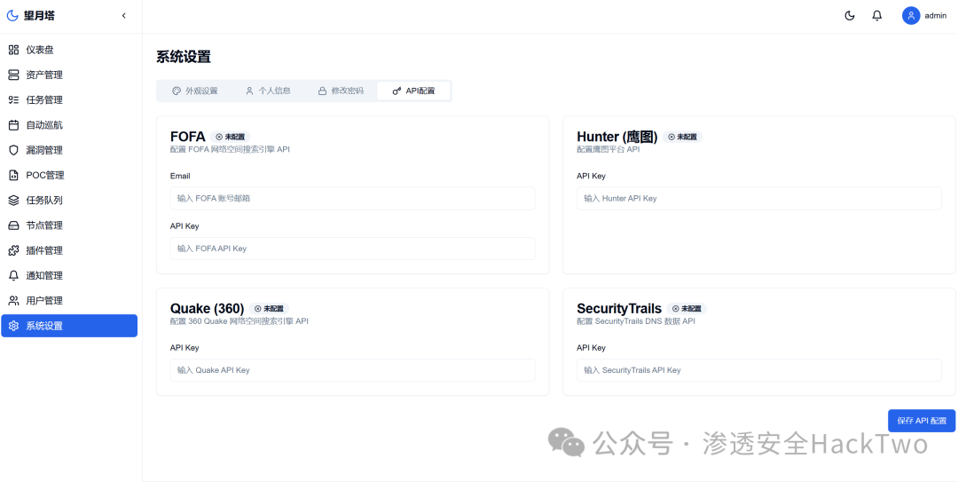 第三方情报源配置