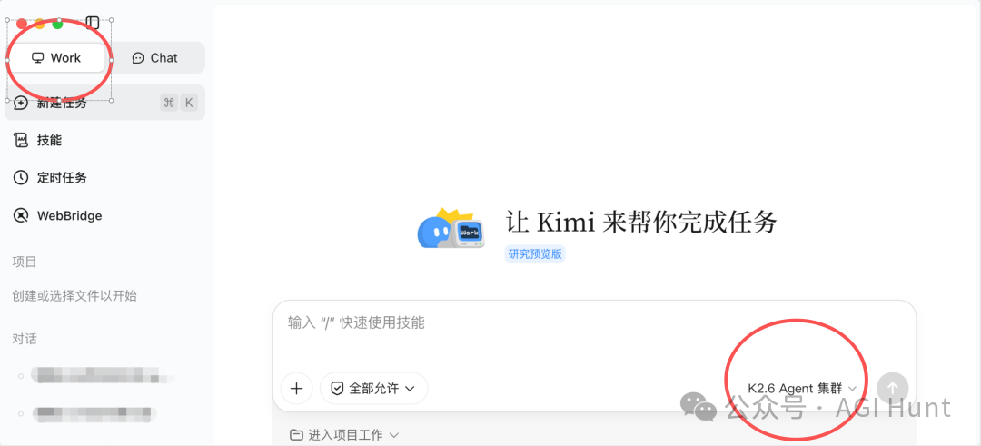 Kimi Work操作界面截图,红色圈出 Agent 集群入口