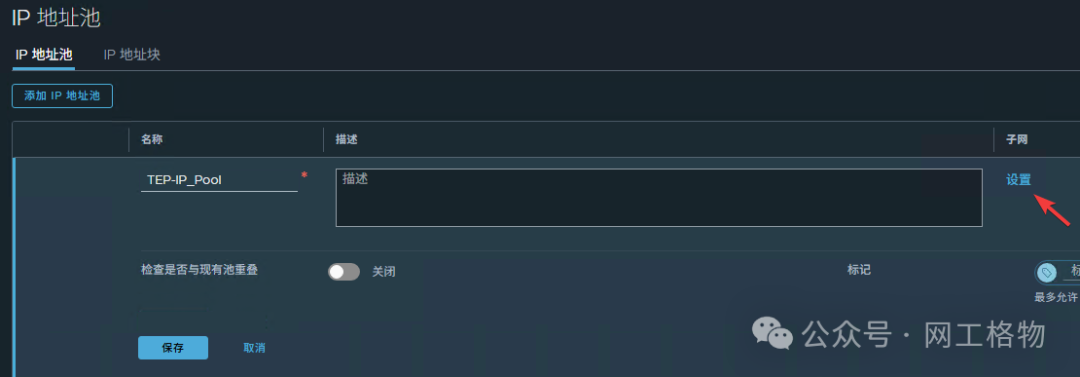 添加IP地址池界面