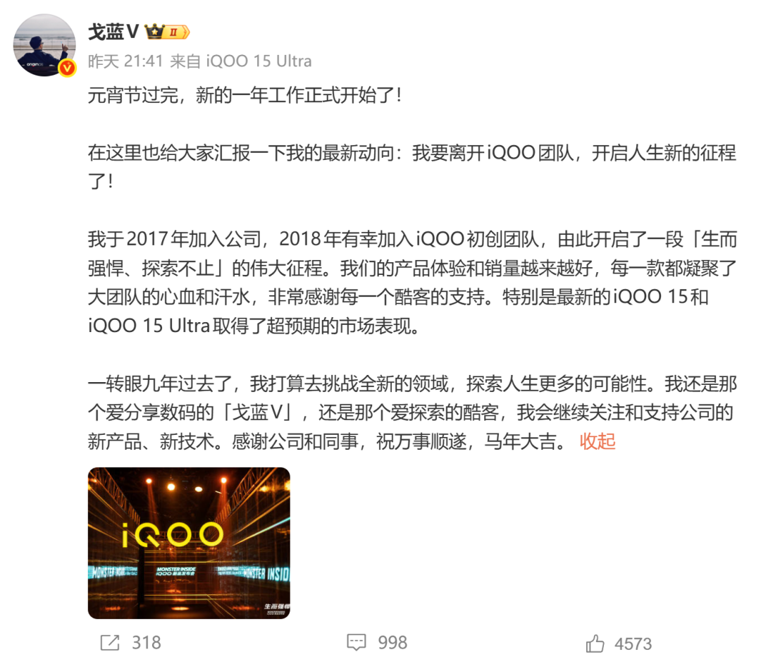 戈蓝V微博离职声明截图