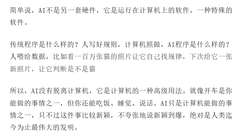 解释AI与计算机关系的文字说明图