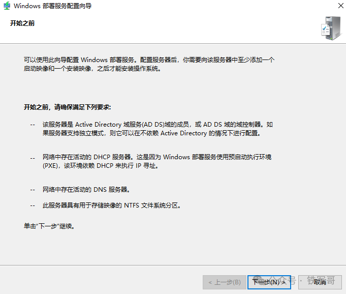 WDS配置向导：开始之前的系统要求