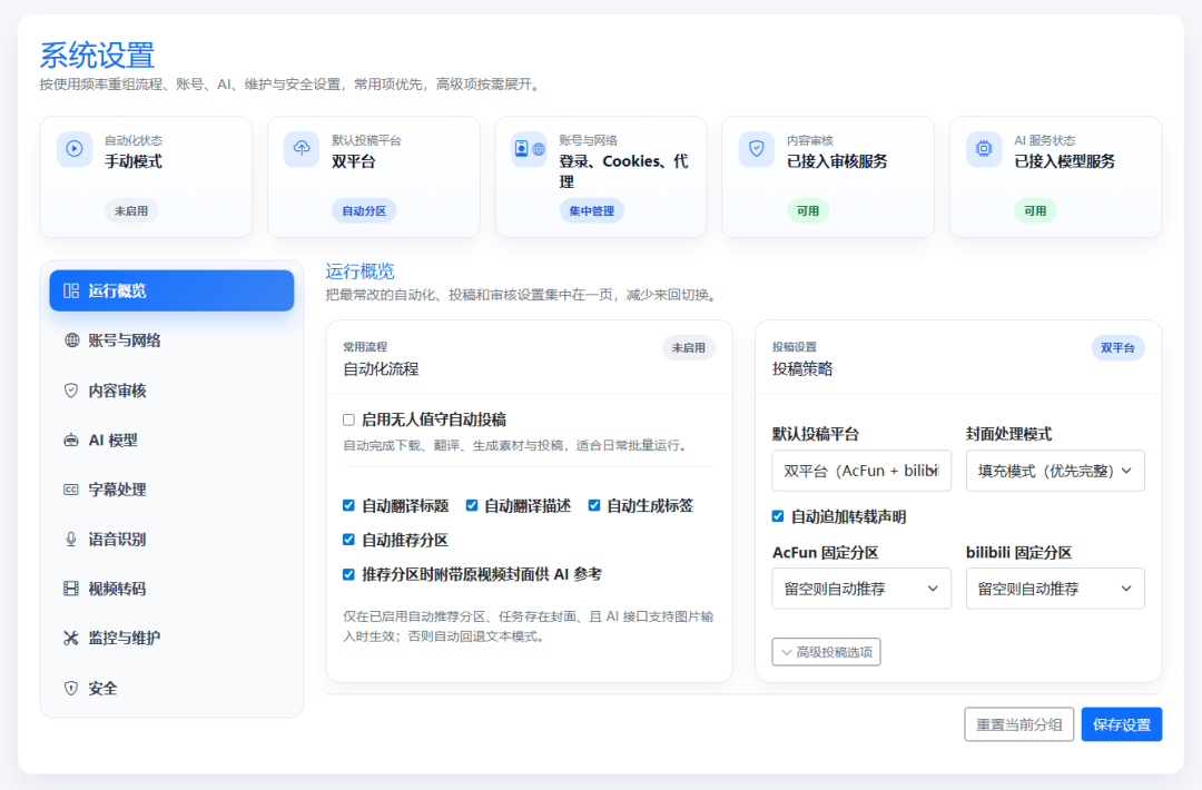 Y2A-Auto系统自动化投稿设置