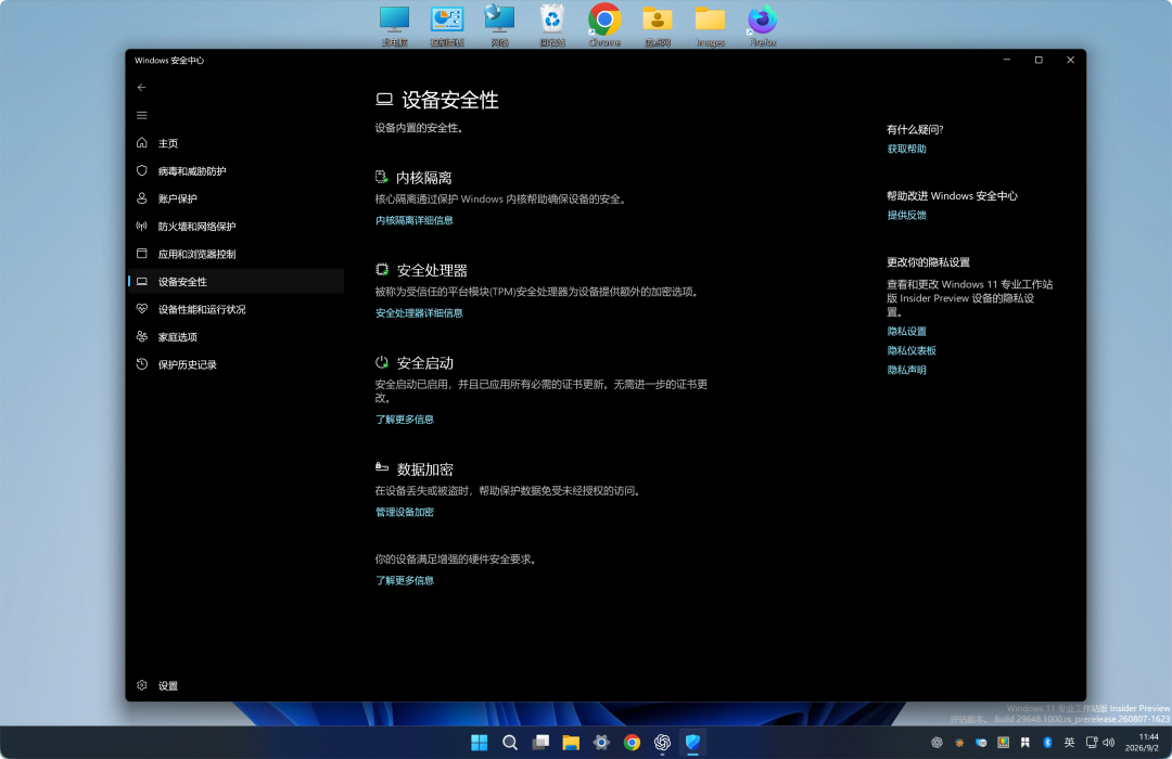 Windows 11 安全中心设备安全性界面