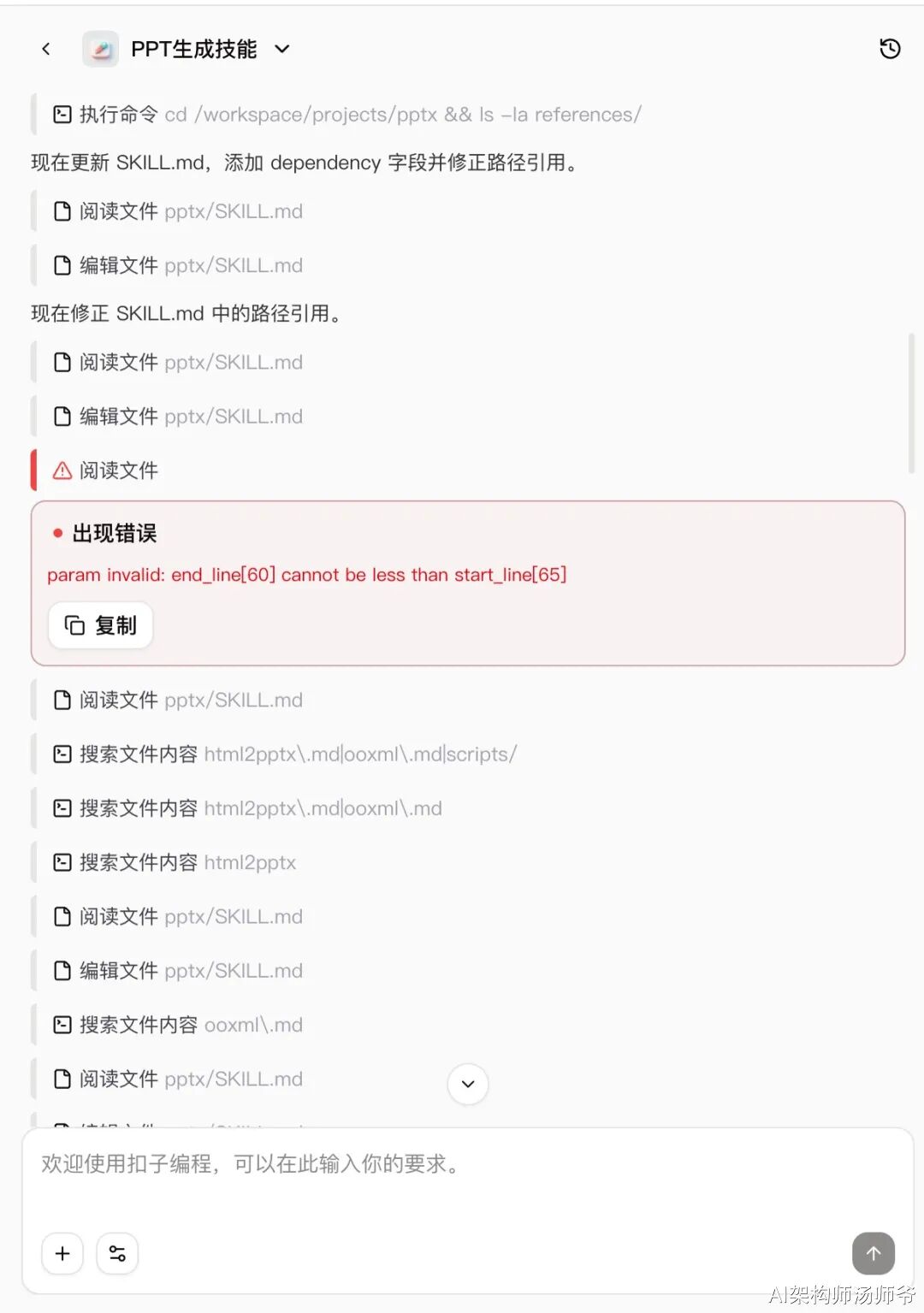 技能文件结构分析与错误提示