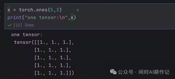 创建全一张量输出示例