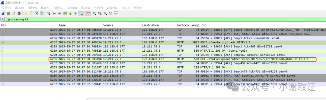 追踪TCP流显示木马文件和密码参数