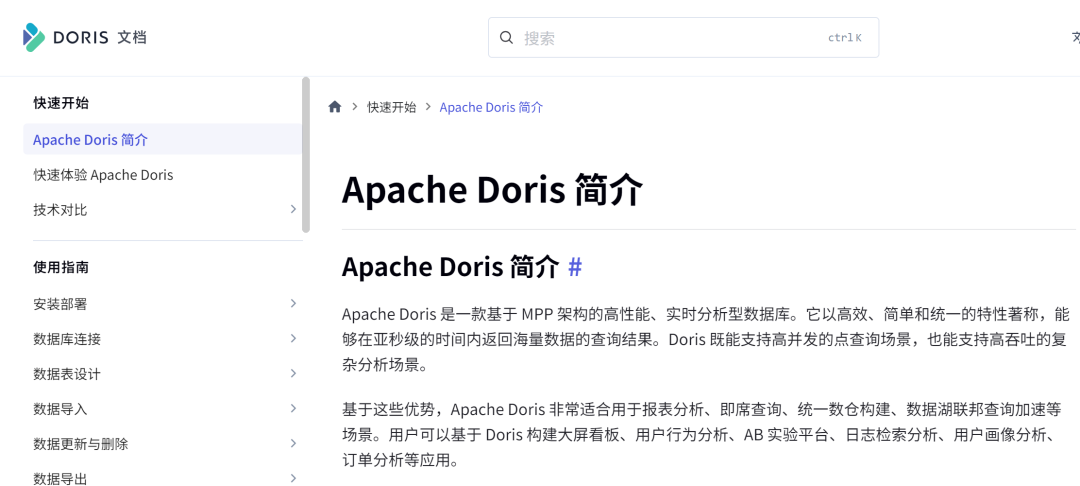 Doris架构图