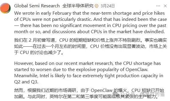 市场研究显示CPU短缺因OpenClaw爆火而加剧