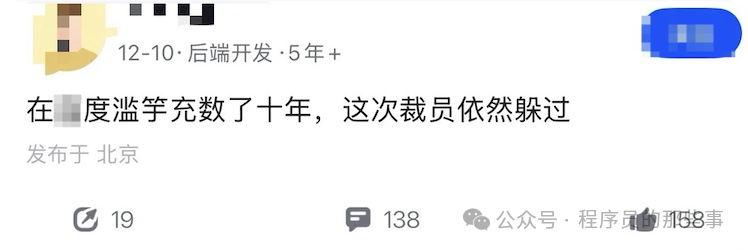 某度员工自称滥竽充数10年