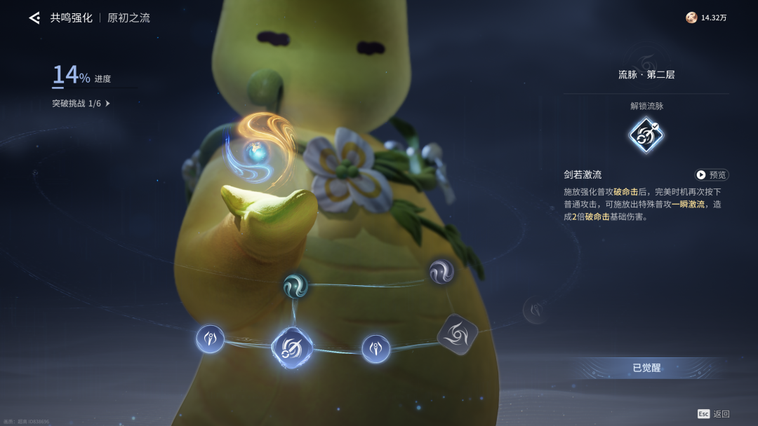 游戏内“共鸣强化”界面，展示技能树