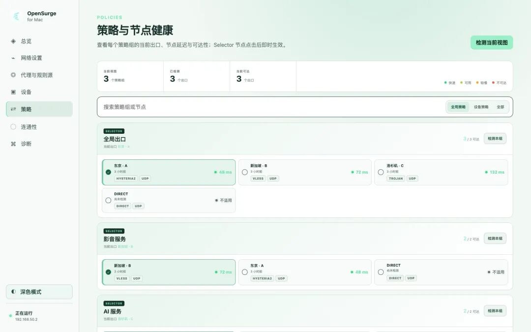 策略与节点健康监控