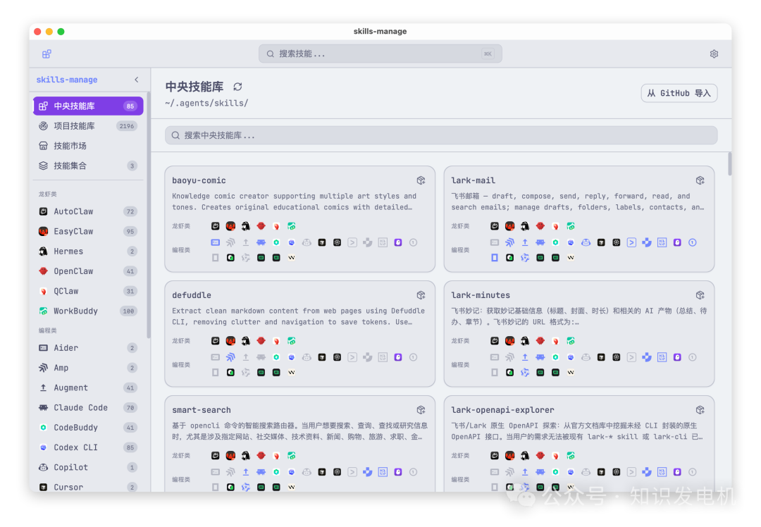 skills-manage中央技能库界面，显示技能卡片、导航栏和多个技能条目