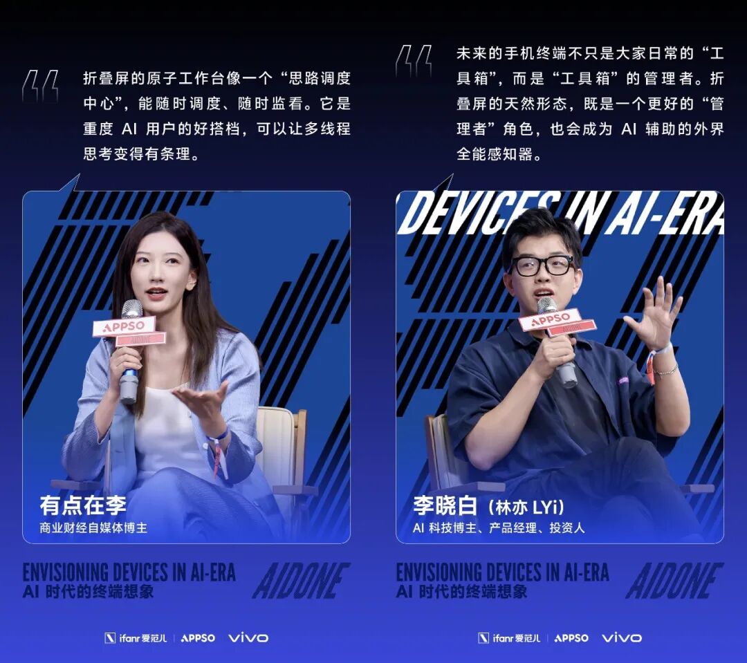 有点在李与李晓白双人讨论,AI终端趋势:从工具箱到管理者