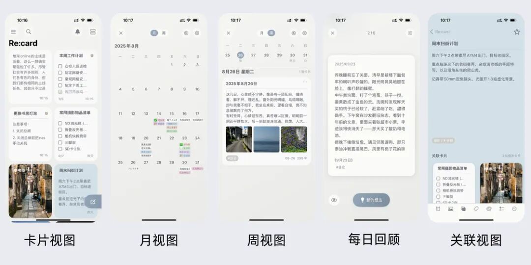 Re:card应用的多种视图展示