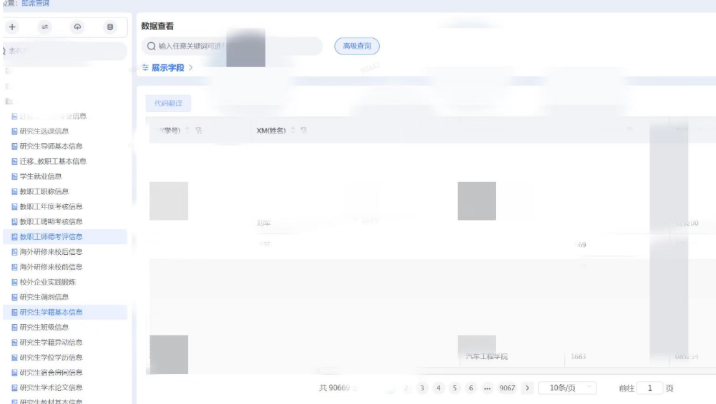 数据查看页面，包含大量学生数据