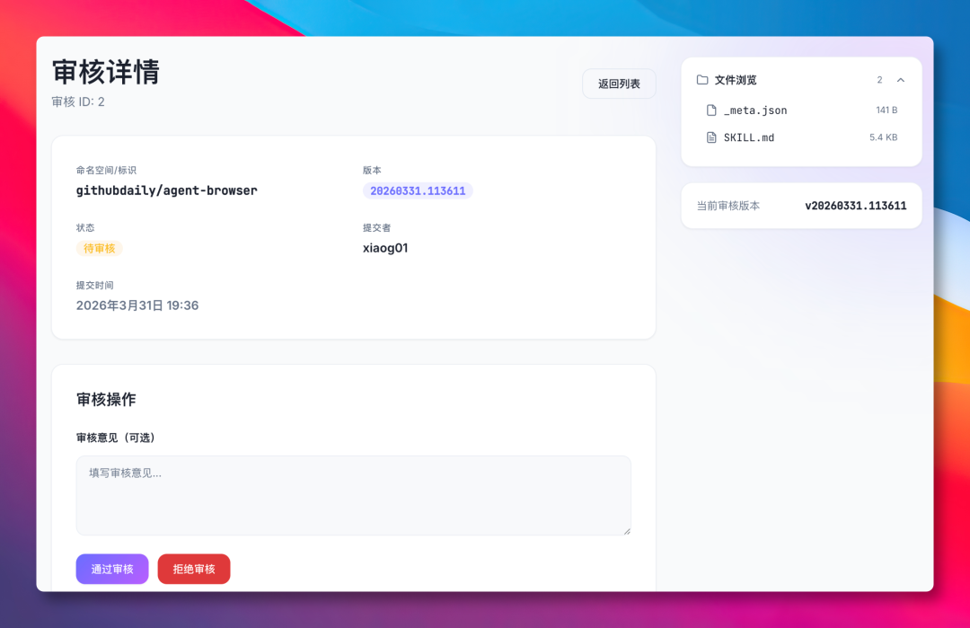 技能审核详情页面
