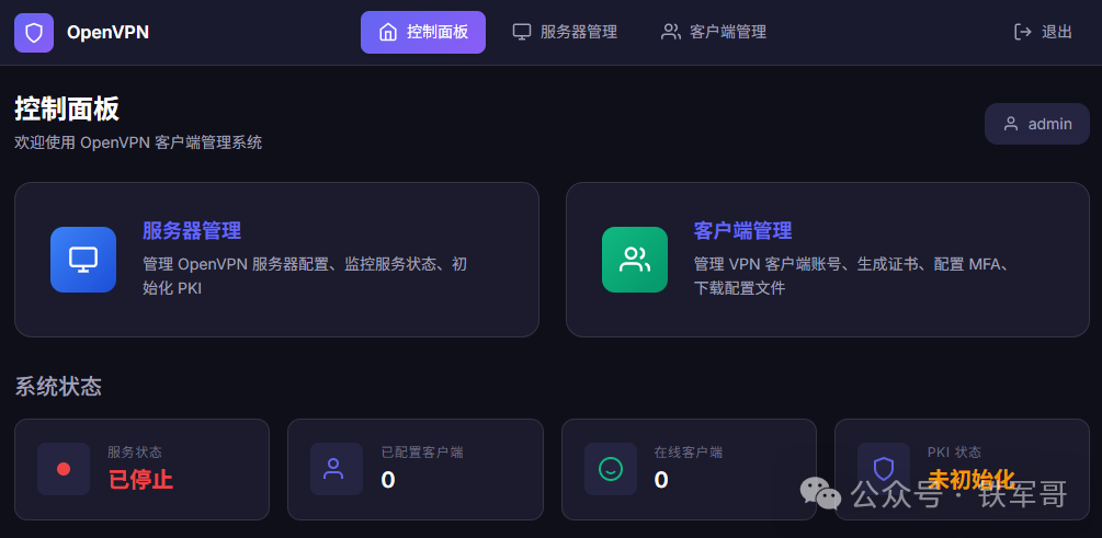系统首页状态监控面板