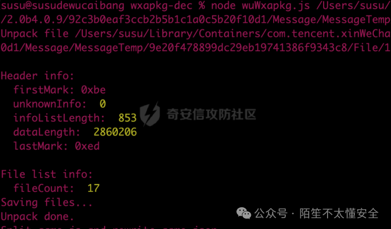 Node.js解包工具执行结果