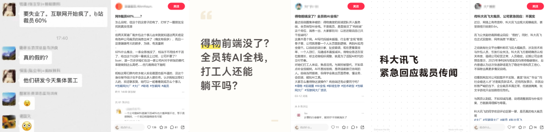 2026年初游戏行业裁员与AI转型相关网络舆论讨论截图