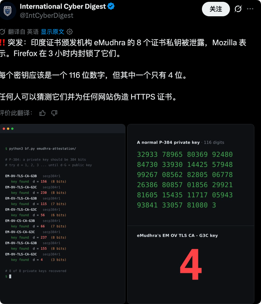 eMudhra证书私钥泄露事件截图