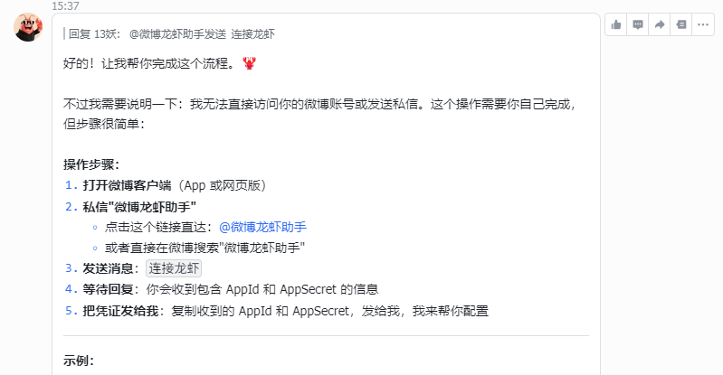 获取API凭证的私信对话示例