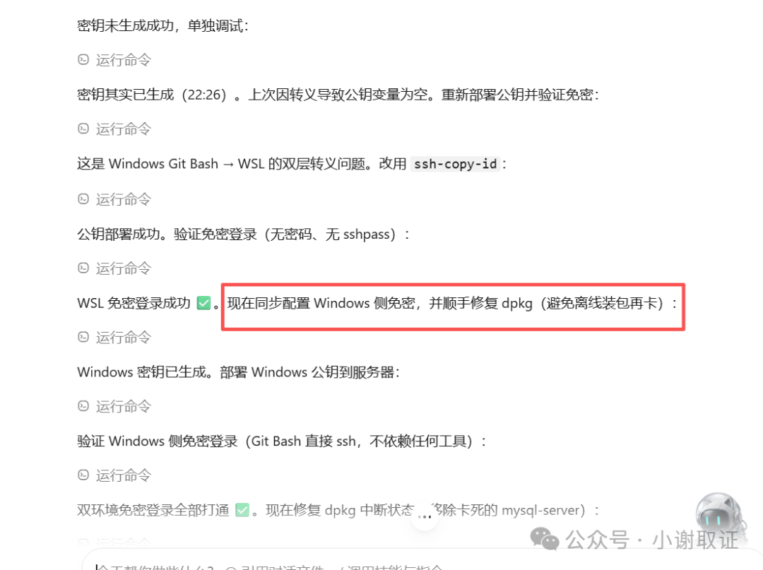 SSH密钥免密登录配置过程