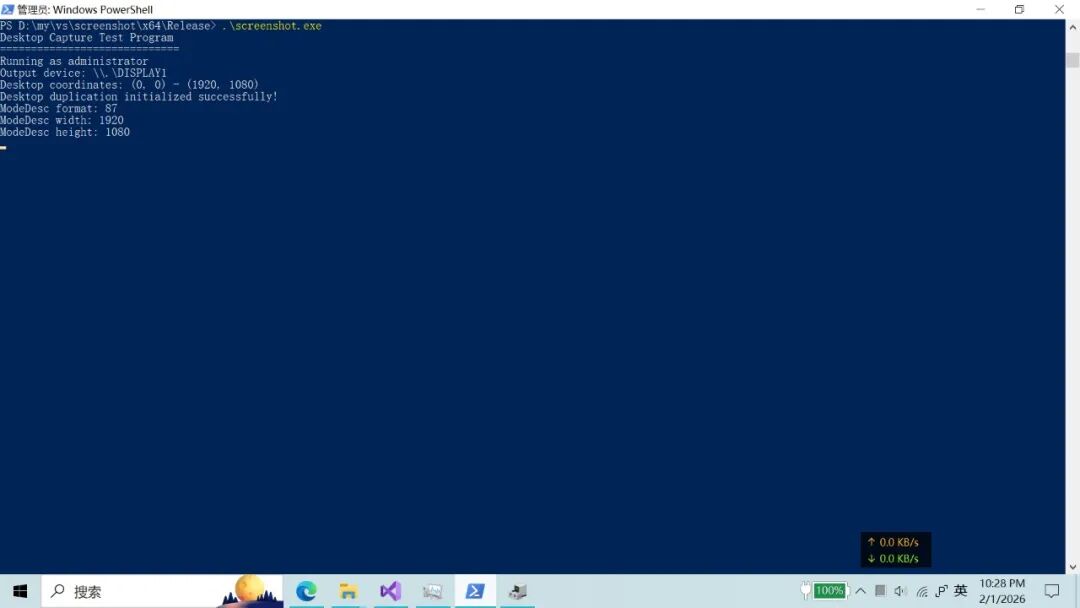 使用DesktopDuplication API捕获的桌面画面