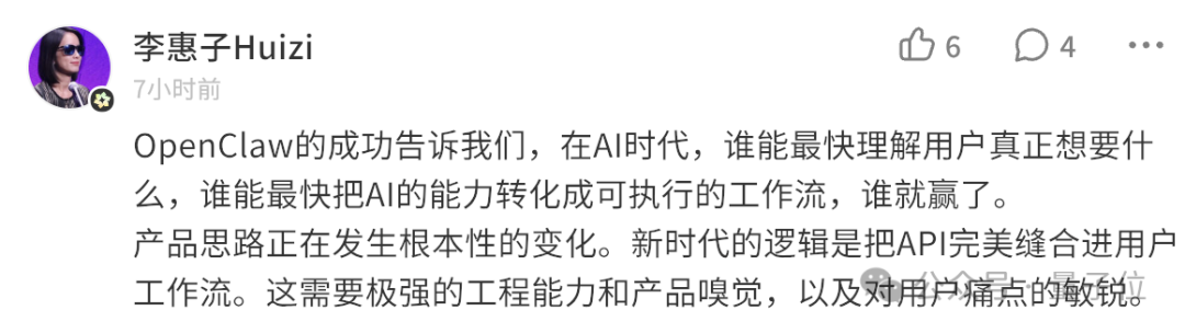 李慧子Huizi关于OpenClaw产品思路的评论截图