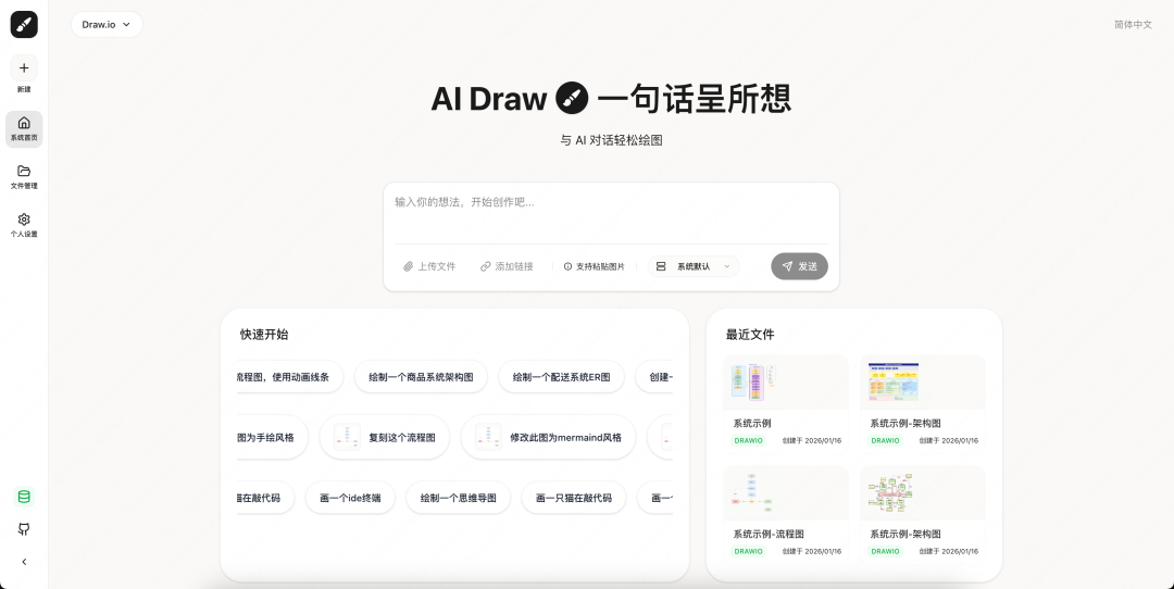 AI Draw操作界面