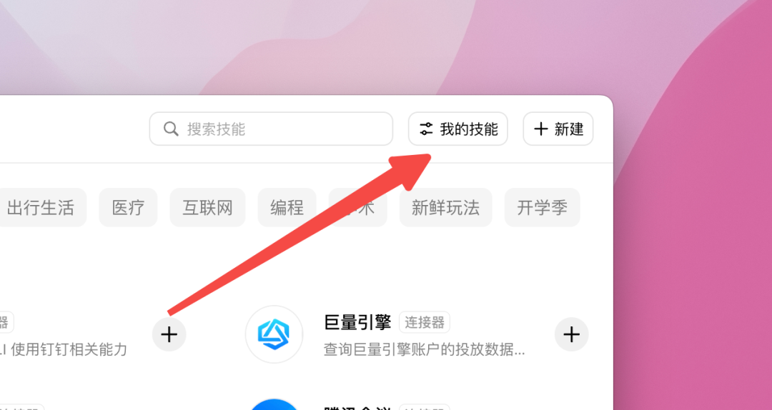 搜索我的技能界面