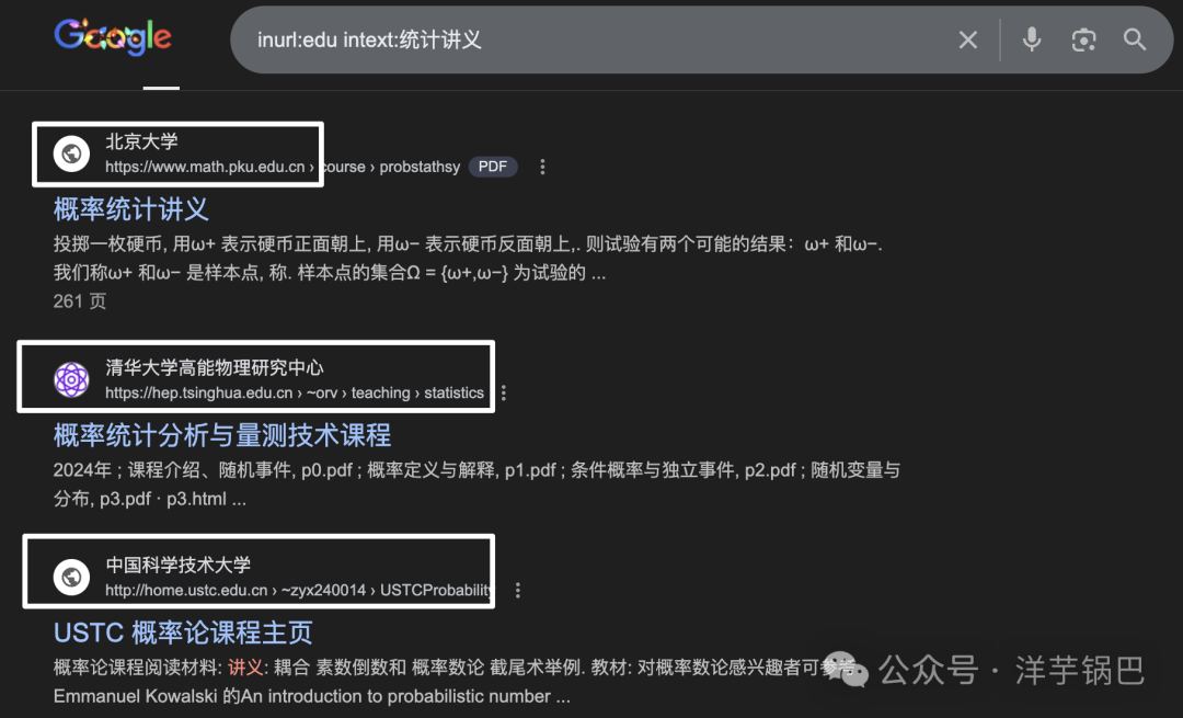 Google搜索 inurl:edu intext:统计讲义 的结果
