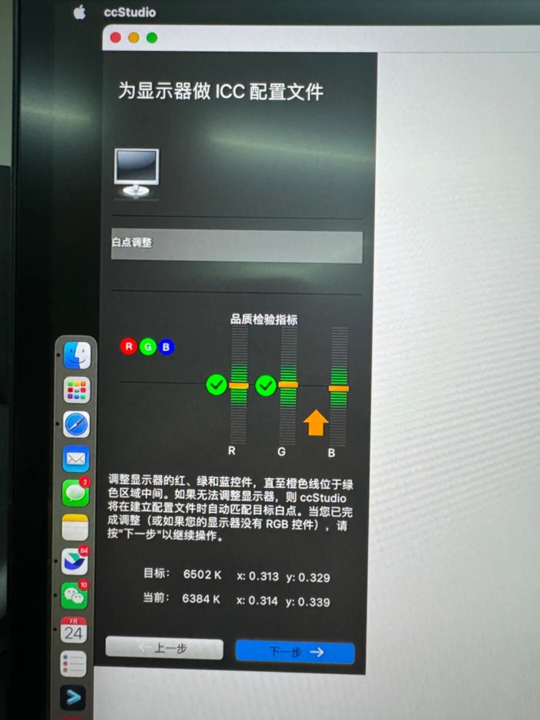 校色过程中的白点调整界面