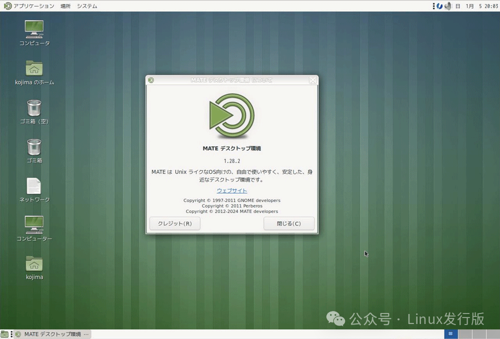 Plamo Linux MATE 桌面环境截图，显示关于窗口