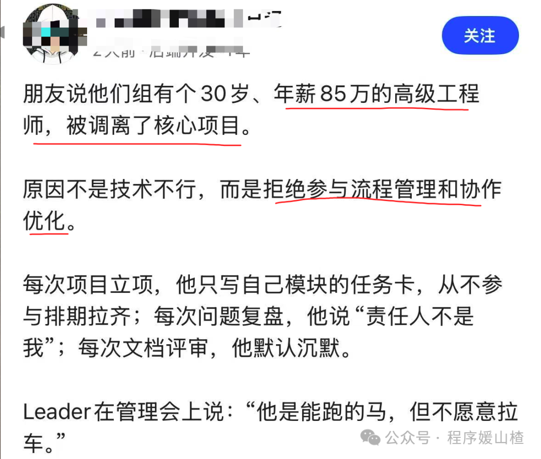 社交媒体截图：关于高级工程师被调离核心项目的故事