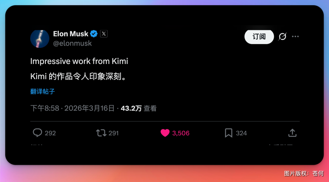 马斯克在社交媒体上称赞Kimi工作的截图
