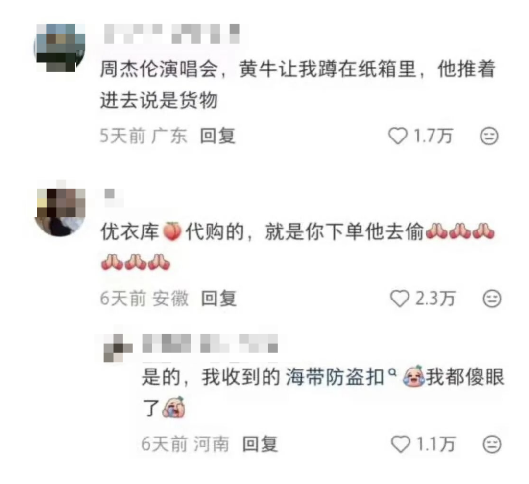 社交媒体评论截图：关于演唱会黄牛、代购白嫖的讨论