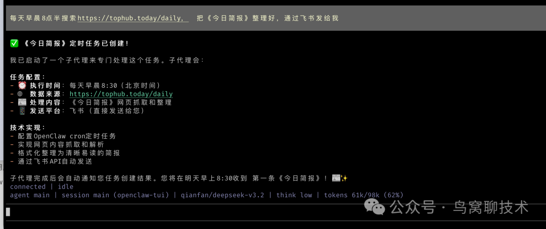 通过Prompt创建《今日简报》定时任务的终端界面