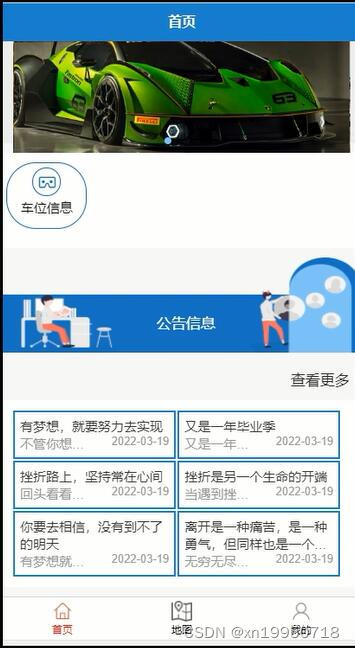 小程序主页与公告