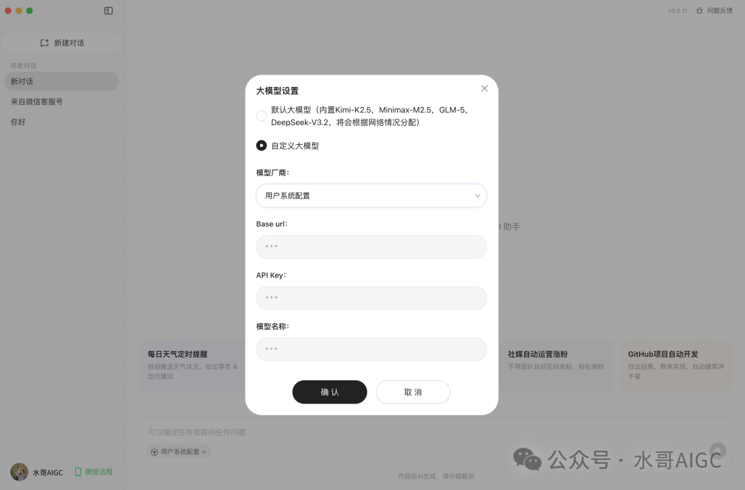 QClaw大模型设置界面