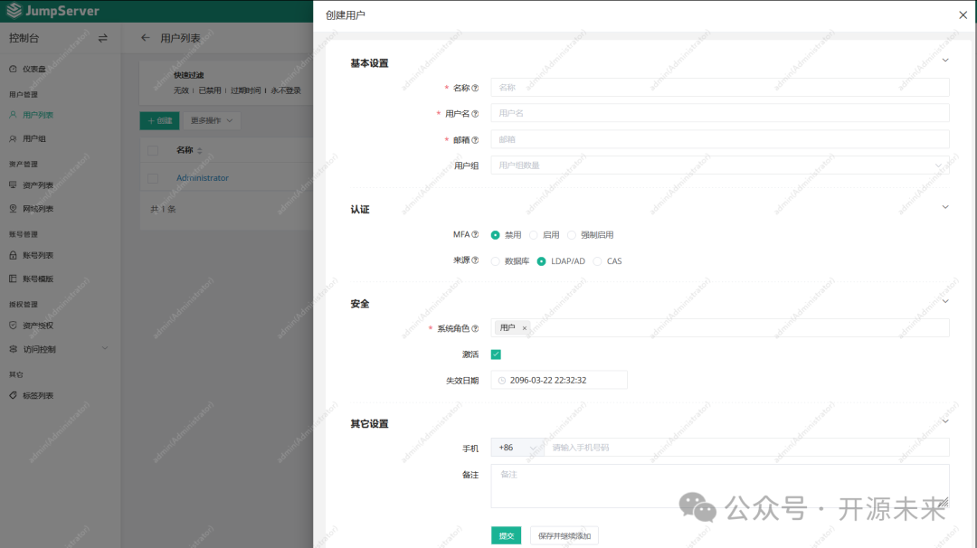 JumpServer创建用户界面
