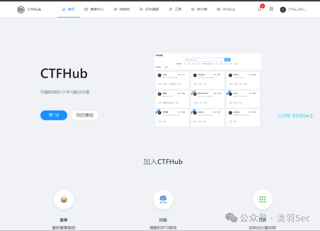 CTFHub平台学习解决方案介绍