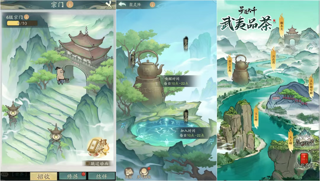 《寻道大千》武夷山联动游戏内界面