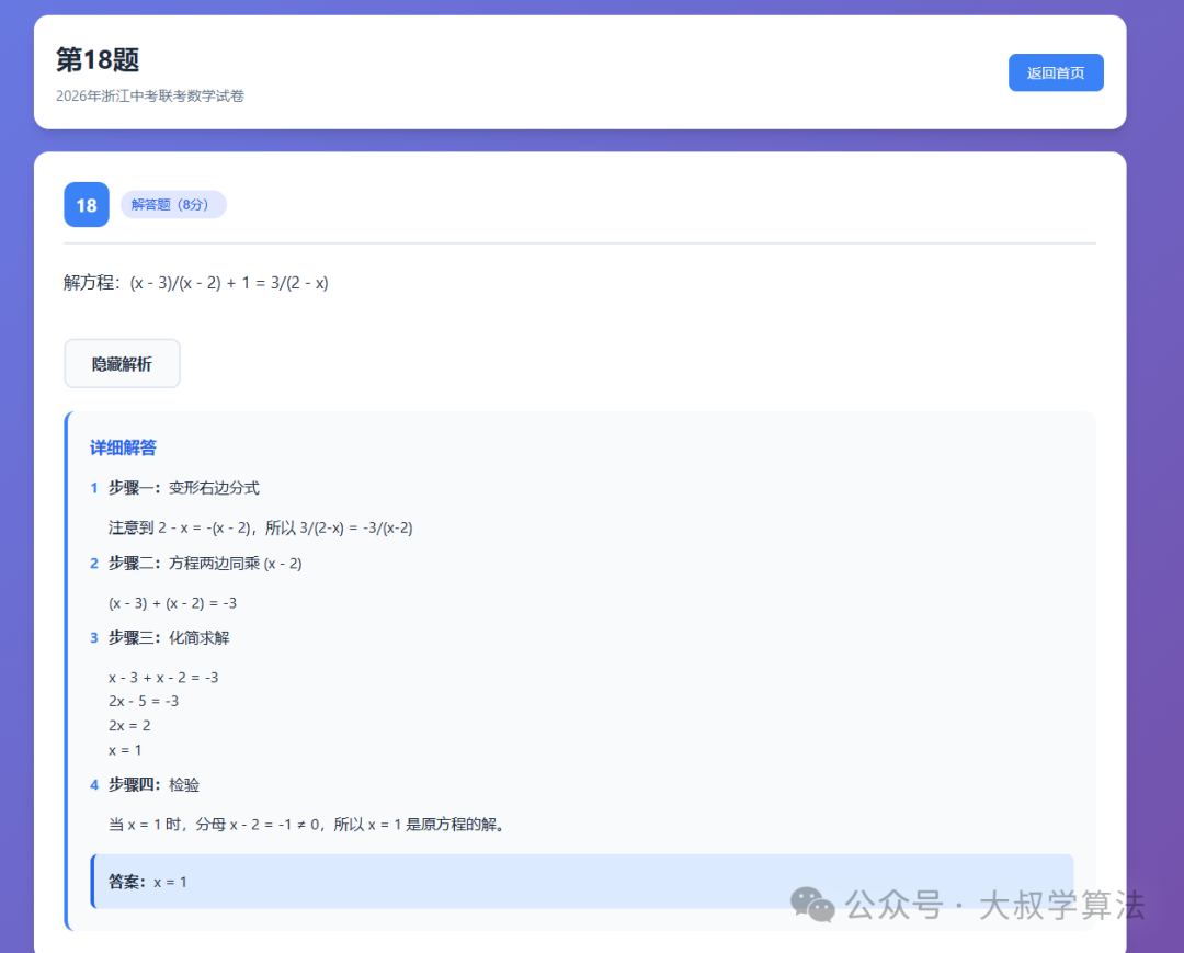 解答题交互页面