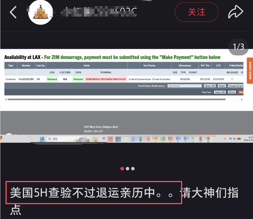 手机物流信息页面截图：显示美国5H查验相关状态