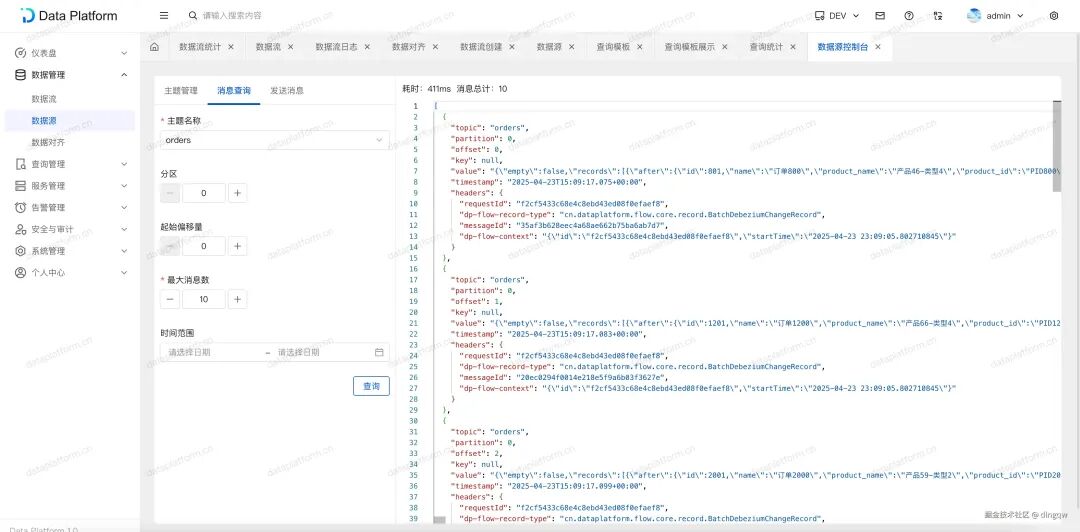 Kafka消息查询结果，以JSON格式展示消息内容
