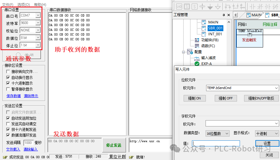 串口调试助手参数设置与数据接收界面