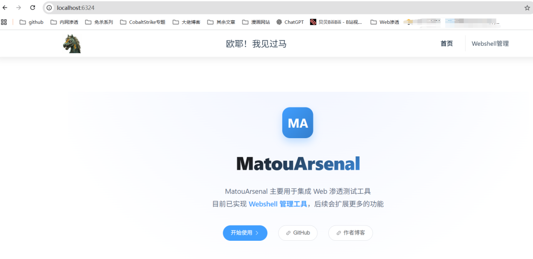MatouWebshell Web控制台首页